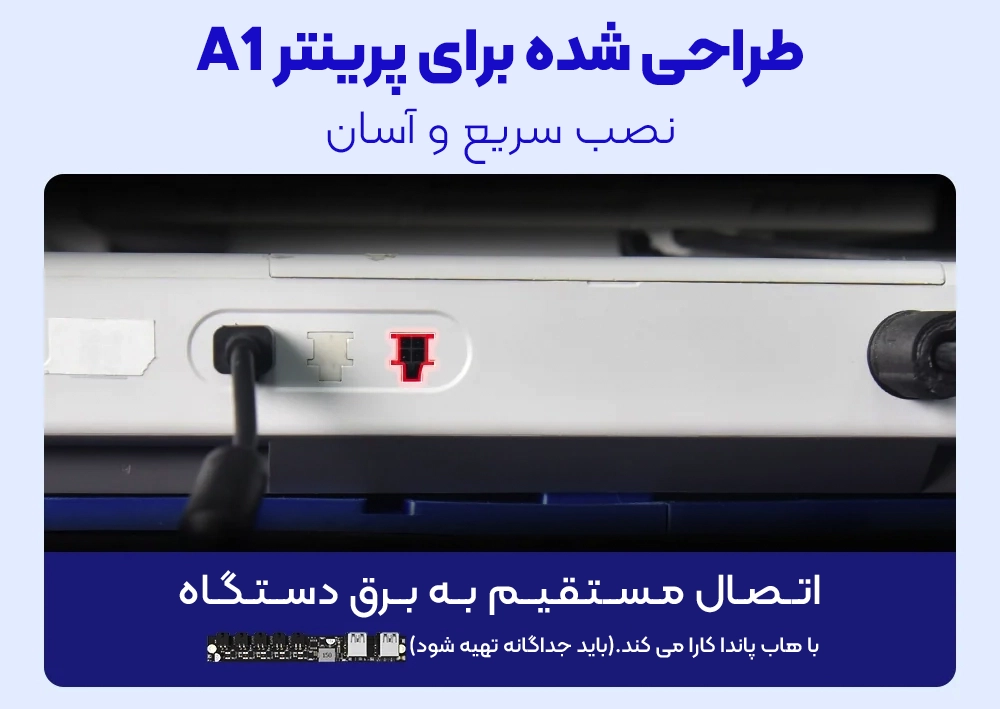 نحوه اتصال فن خنک کننده پرینتر A1